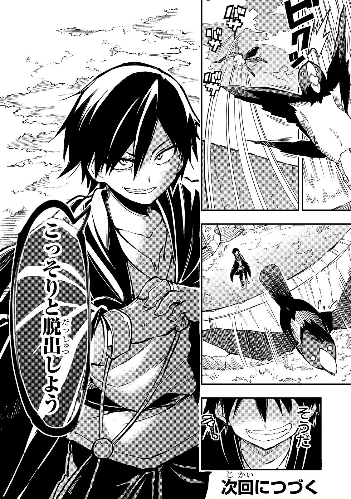 ひとりぼっちの異世界攻略 第21話 - 12