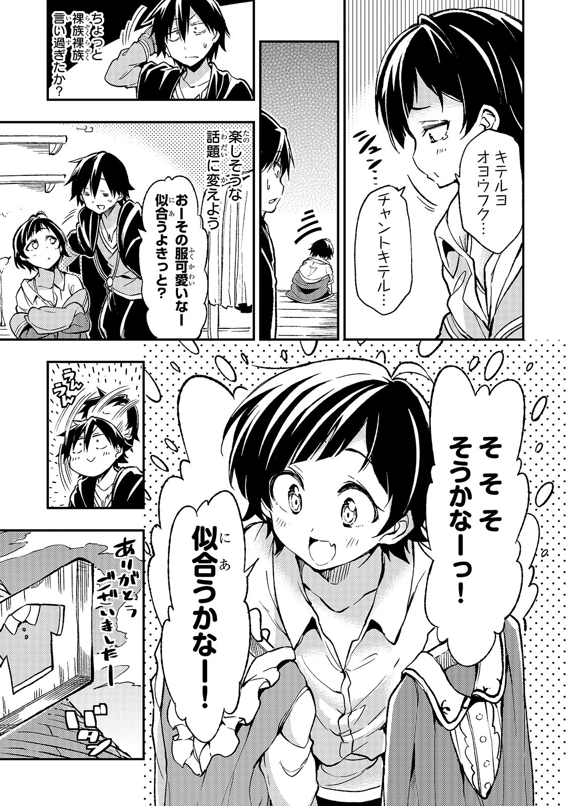 ひとりぼっちの異世界攻略 第22話 - 9