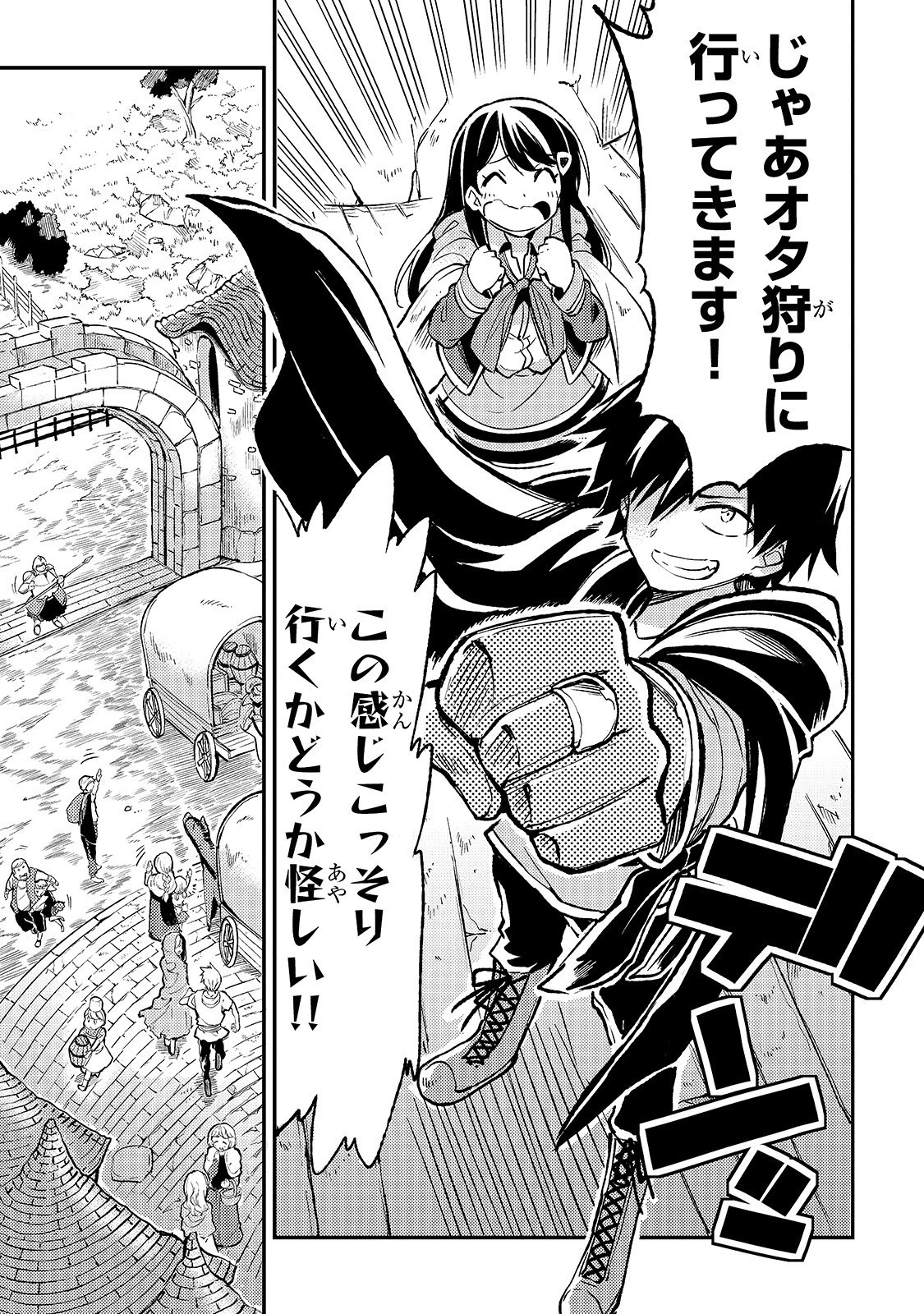 ひとりぼっちの異世界攻略 第23話 - 5