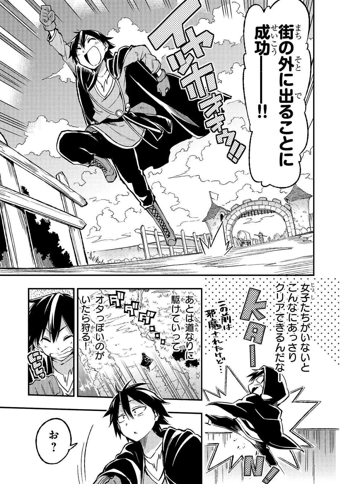 ひとりぼっちの異世界攻略 第23話 - 7