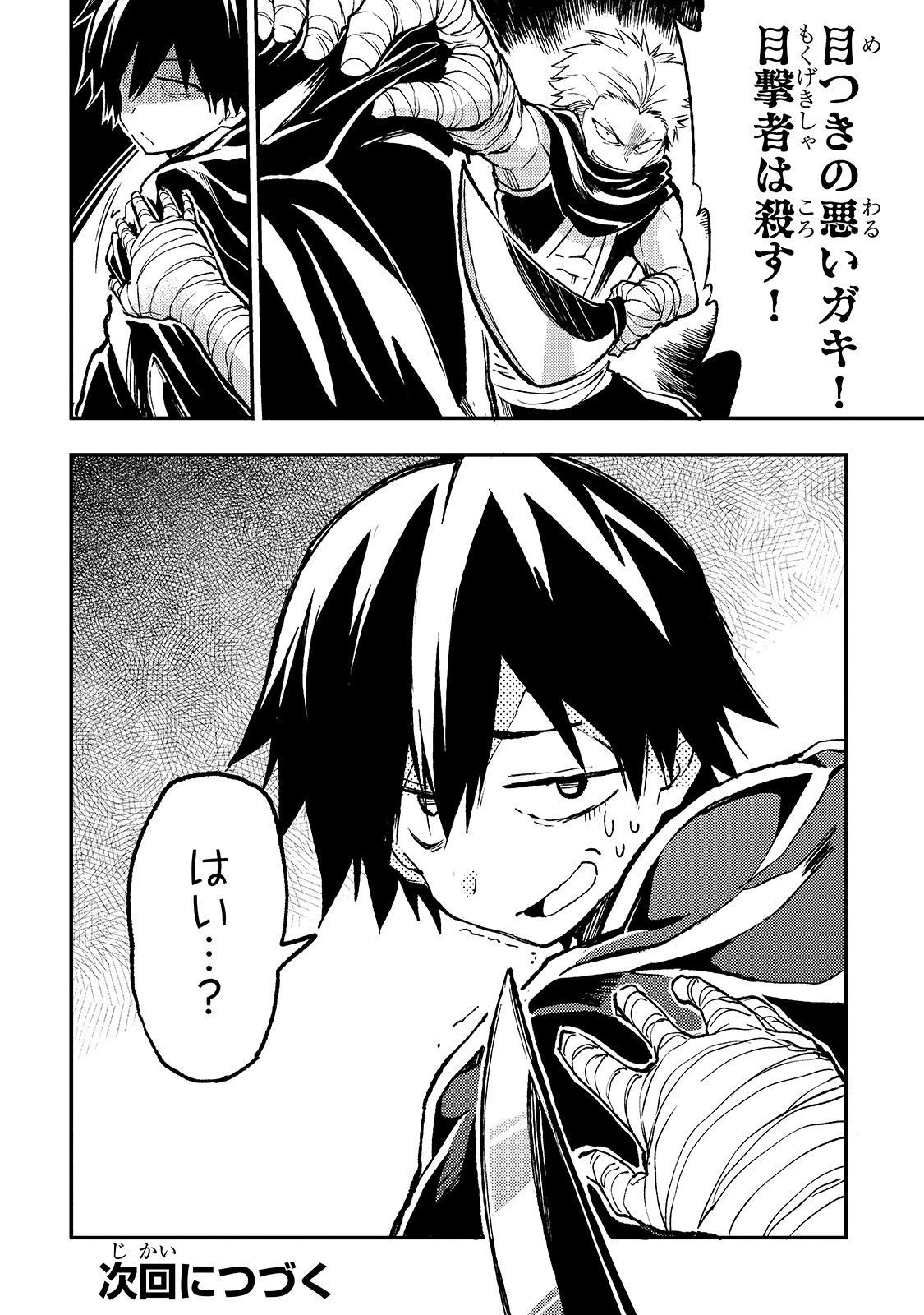 ひとりぼっちの異世界攻略 第23話 - 12