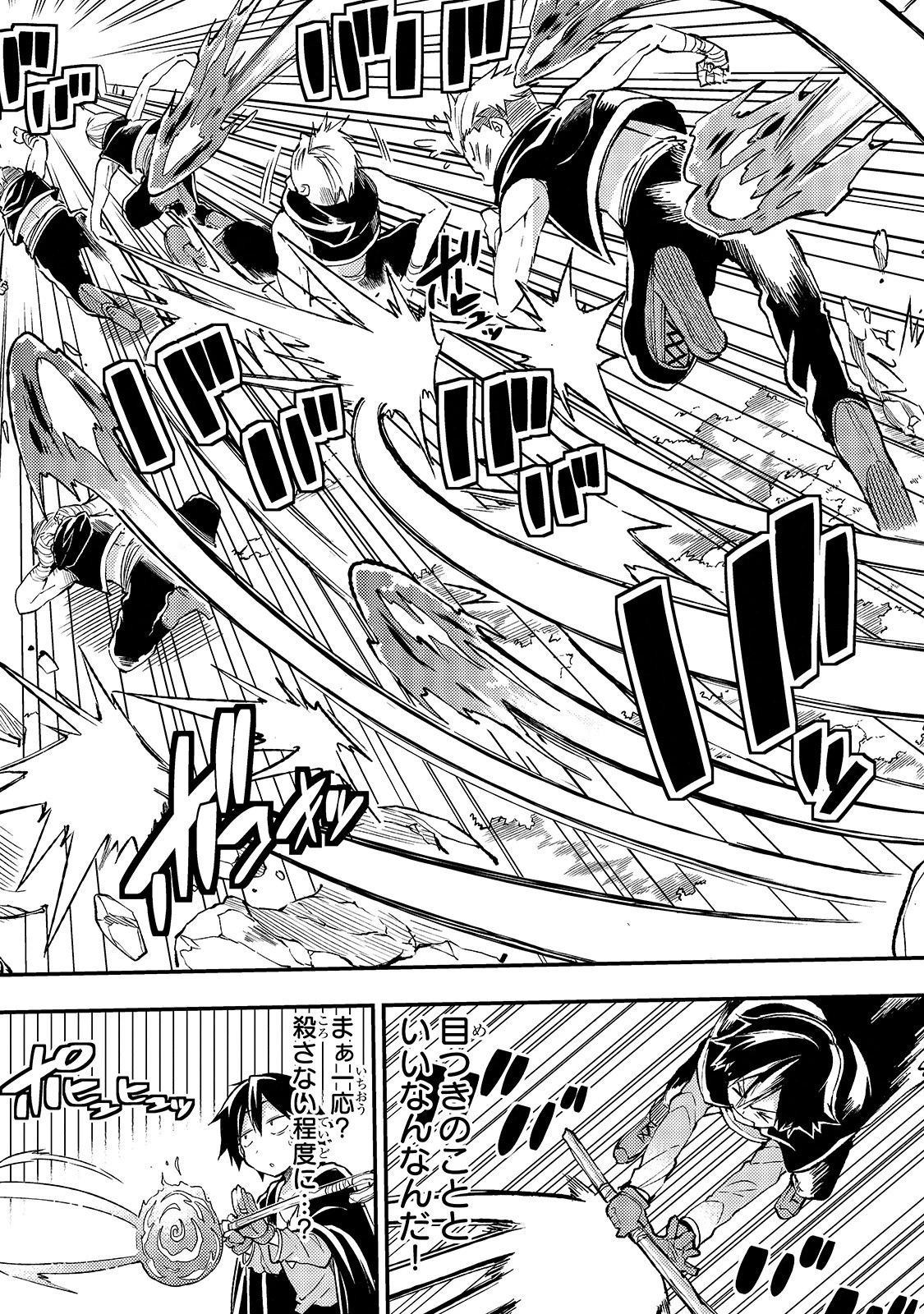 ひとりぼっちの異世界攻略 第24話 - 5