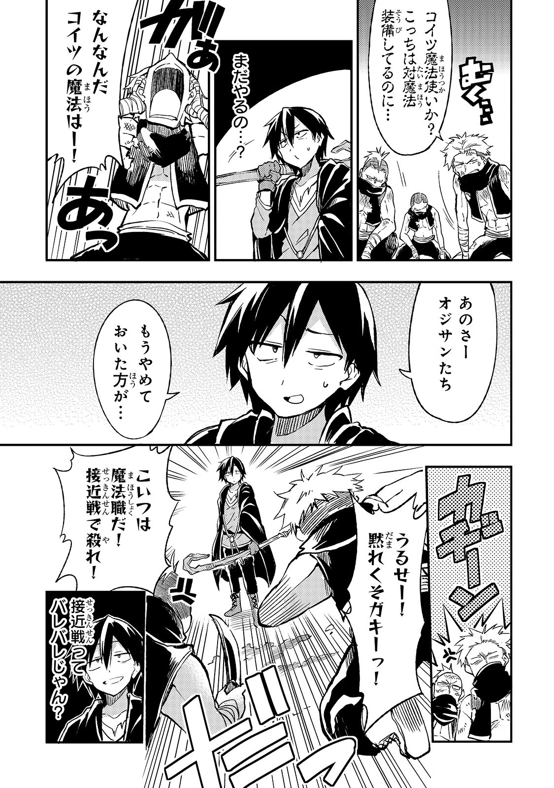 ひとりぼっちの異世界攻略 第24話 - 7