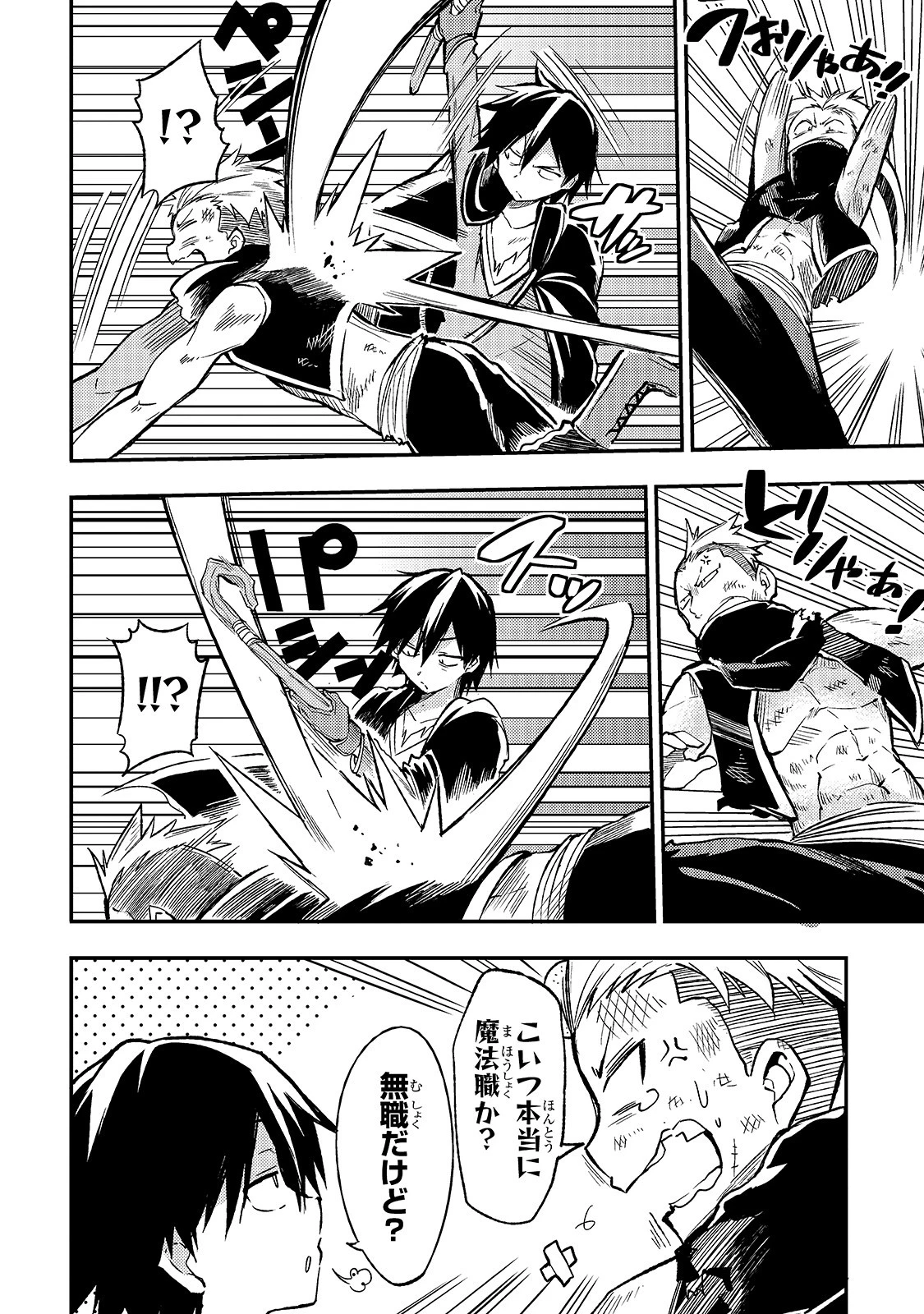 ひとりぼっちの異世界攻略 第24話 - 8