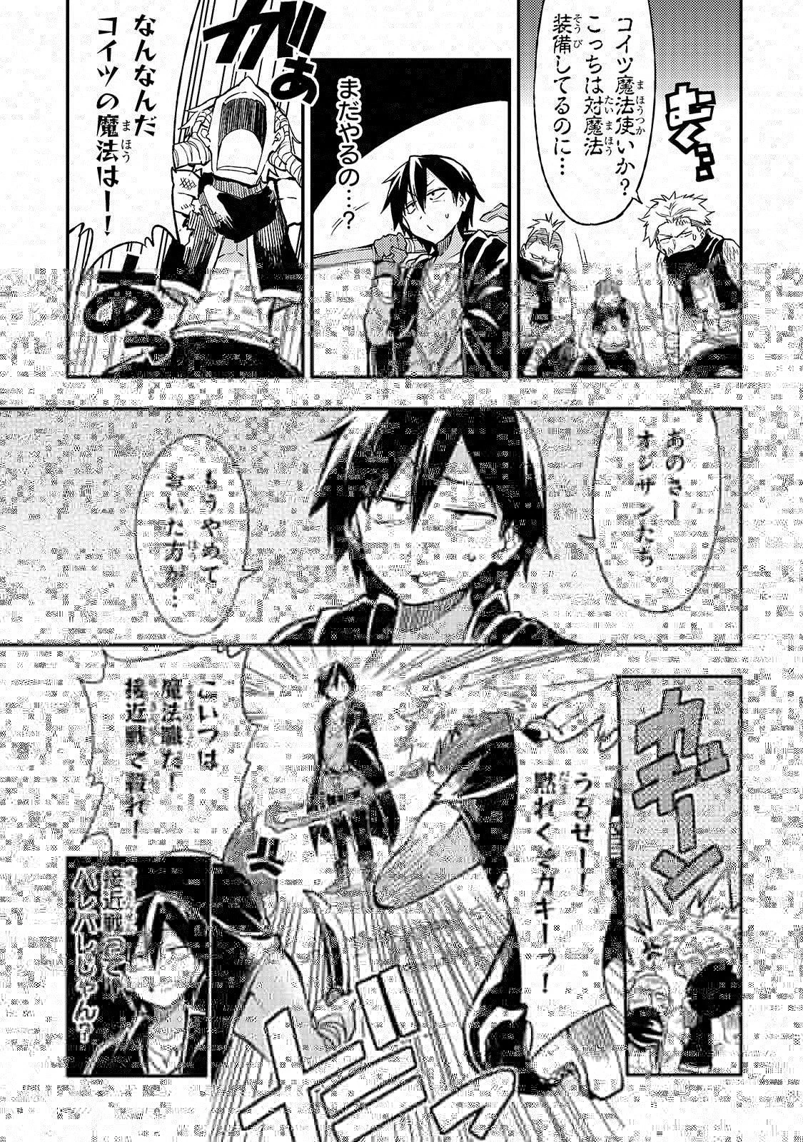 ひとりぼっちの異世界攻略 第24話 - 9