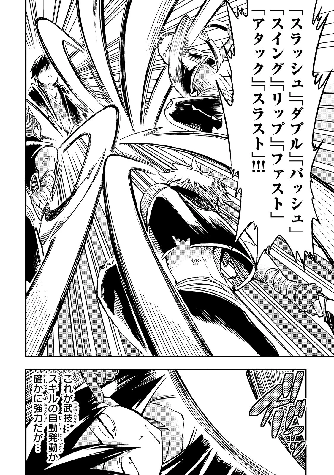 ひとりぼっちの異世界攻略 第24話 - 10