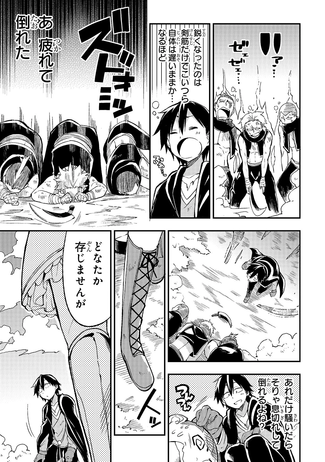 ひとりぼっちの異世界攻略 第24話 - 11