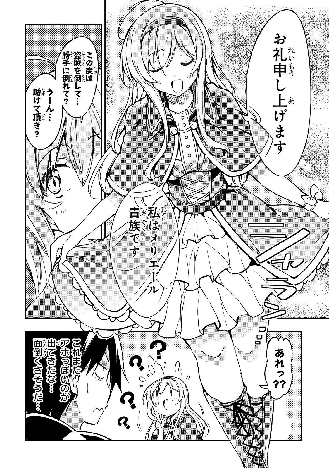 ひとりぼっちの異世界攻略 第24話 - 12