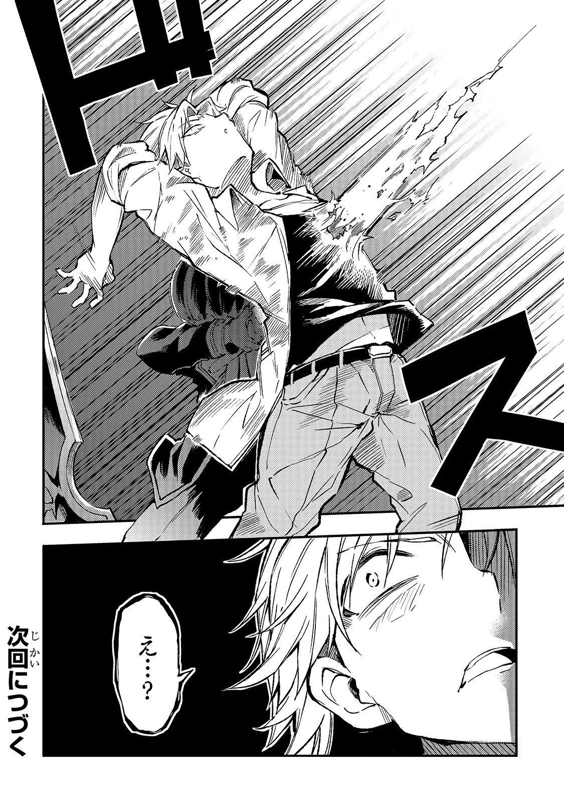 ひとりぼっちの異世界攻略 第24話 - 16