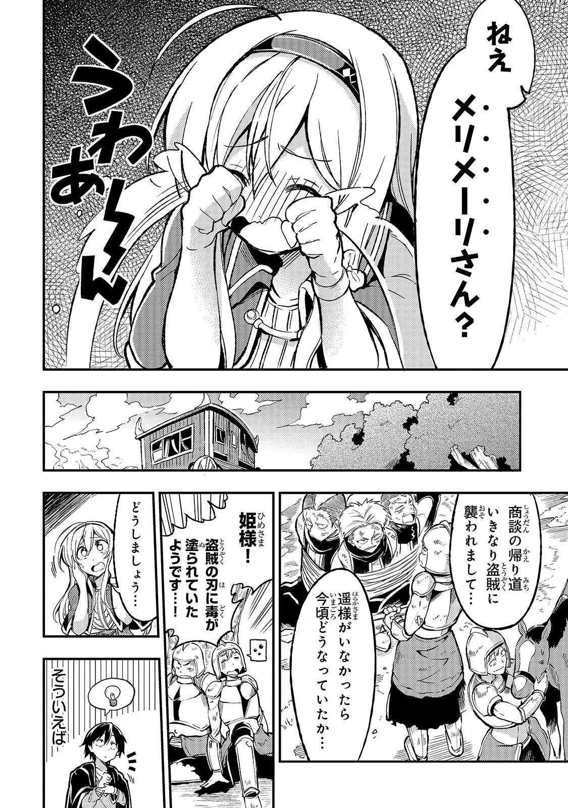 ひとりぼっちの異世界攻略 第25話 - 6