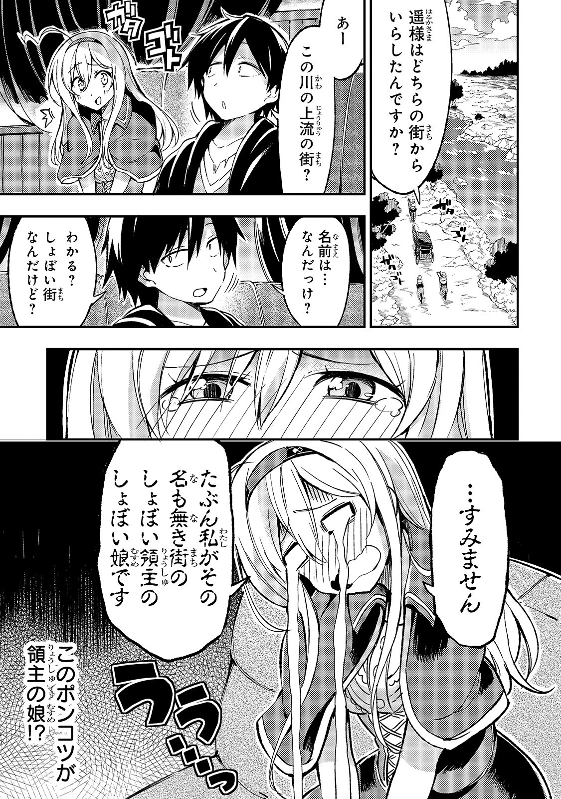 ひとりぼっちの異世界攻略 第25話 - 9