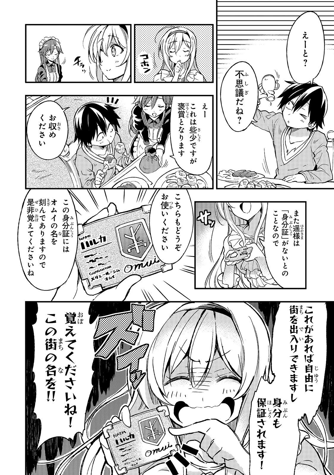 ひとりぼっちの異世界攻略 第25話 - 14