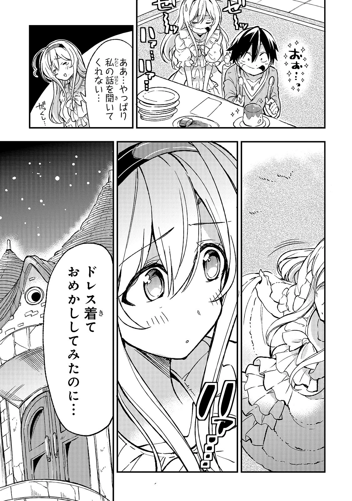 ひとりぼっちの異世界攻略 第25話 - 15