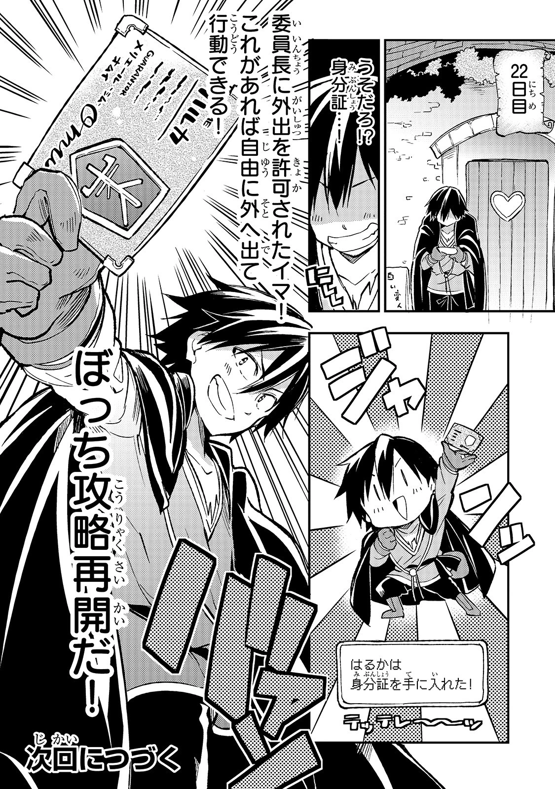 ひとりぼっちの異世界攻略 第25話 - 16