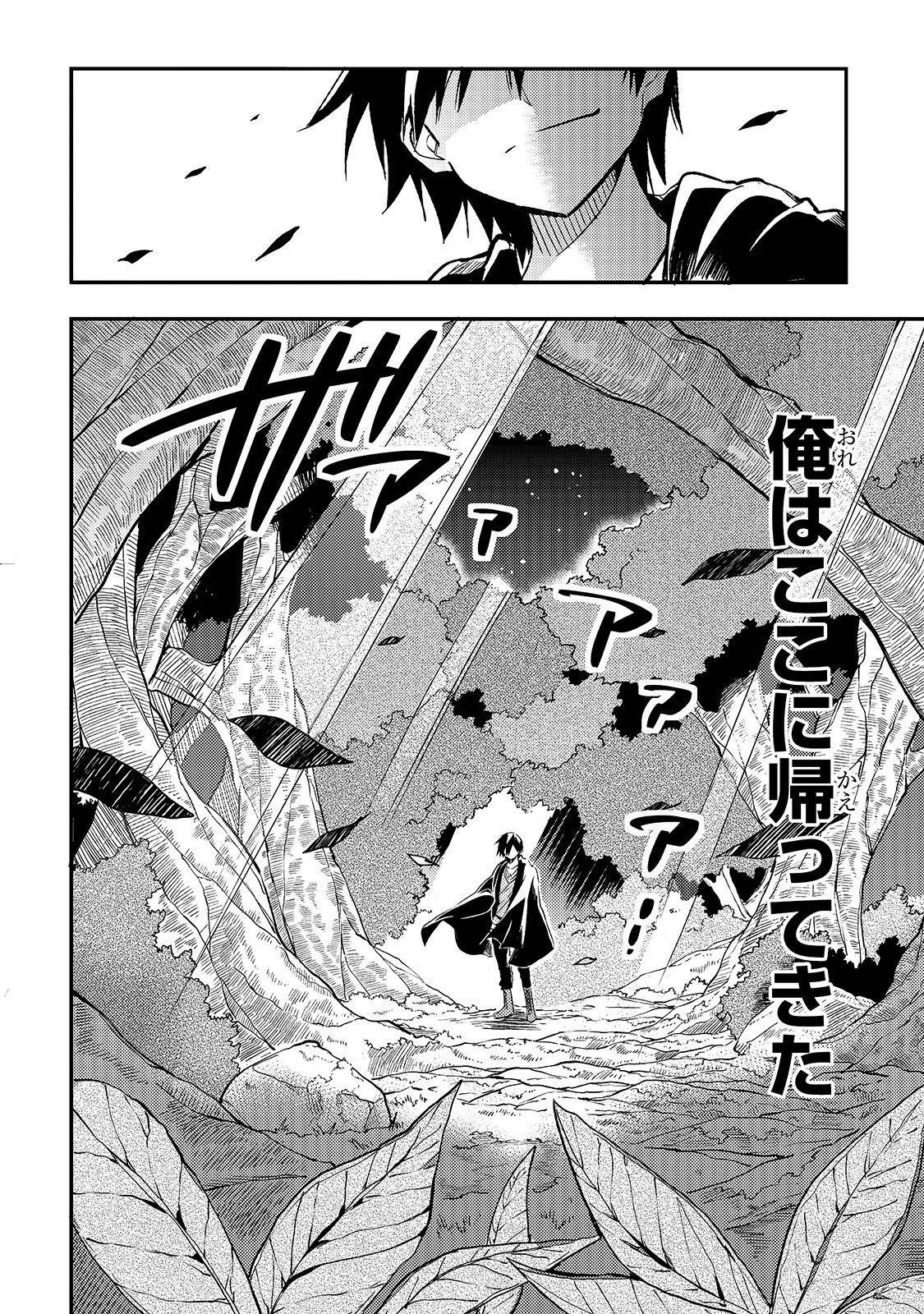 ひとりぼっちの異世界攻略 第26話 - 4