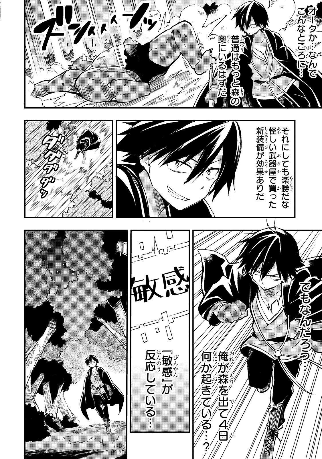 ひとりぼっちの異世界攻略 第26話 - 6