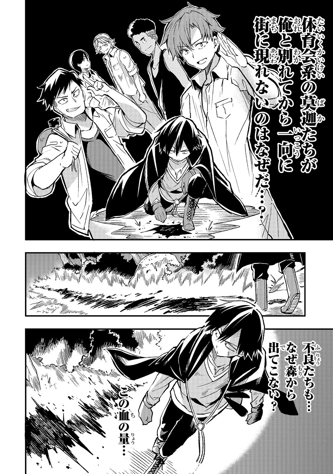 ひとりぼっちの異世界攻略 第26話 - 8