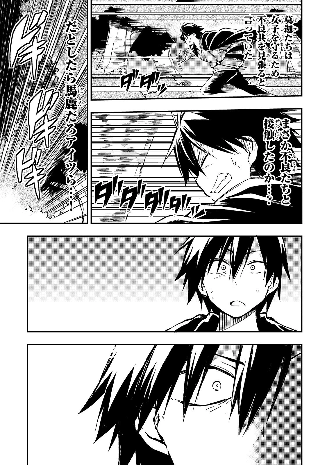 ひとりぼっちの異世界攻略 第26話 - 9