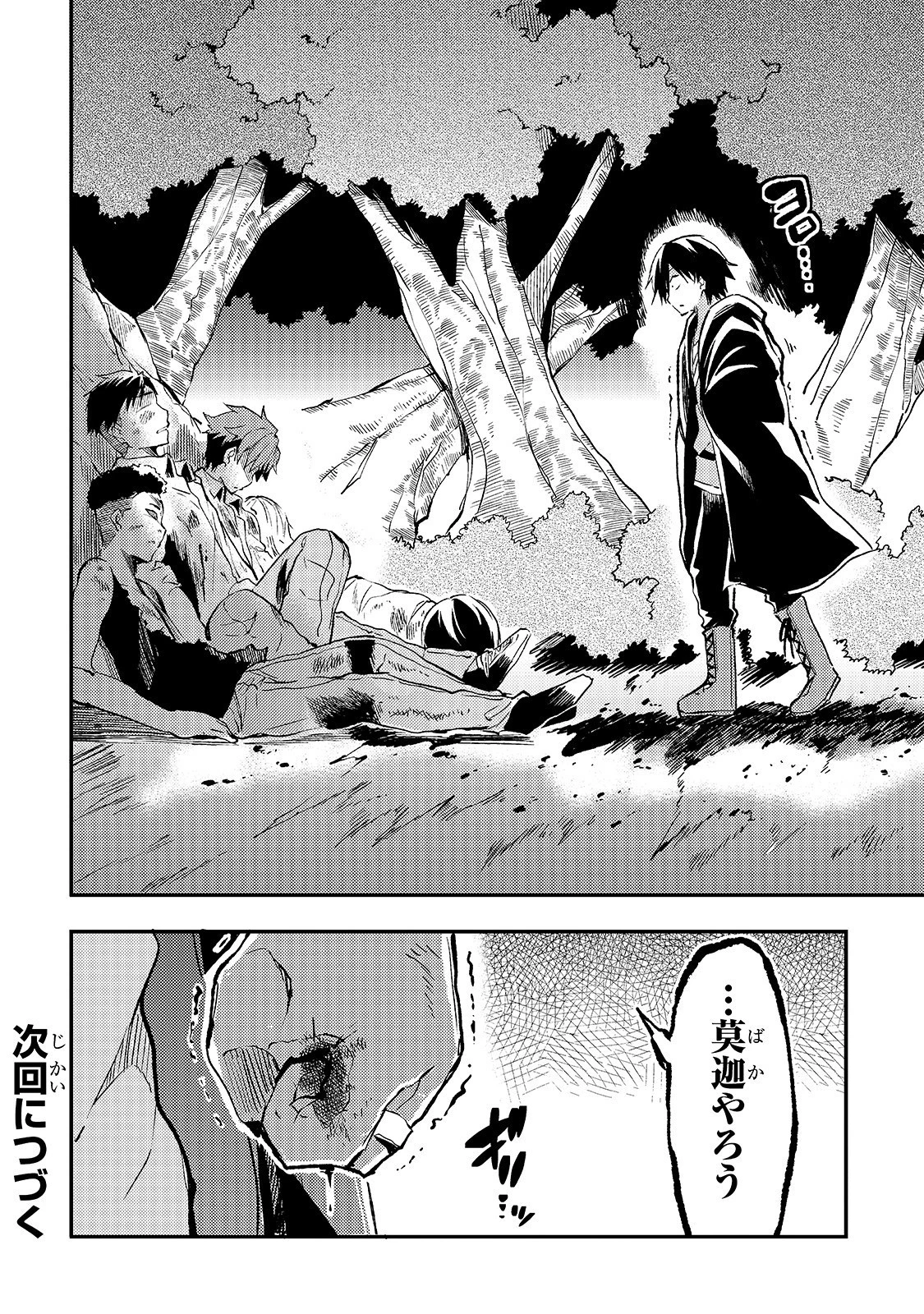 ひとりぼっちの異世界攻略 第26話 - 12