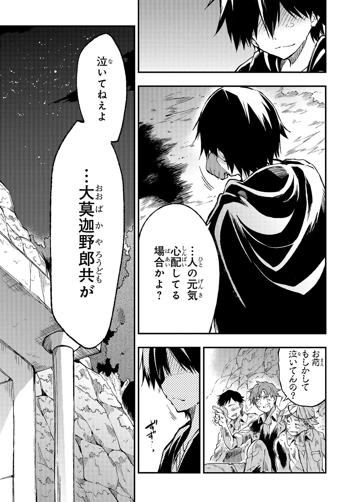 ひとりぼっちの異世界攻略 第27話 - 5