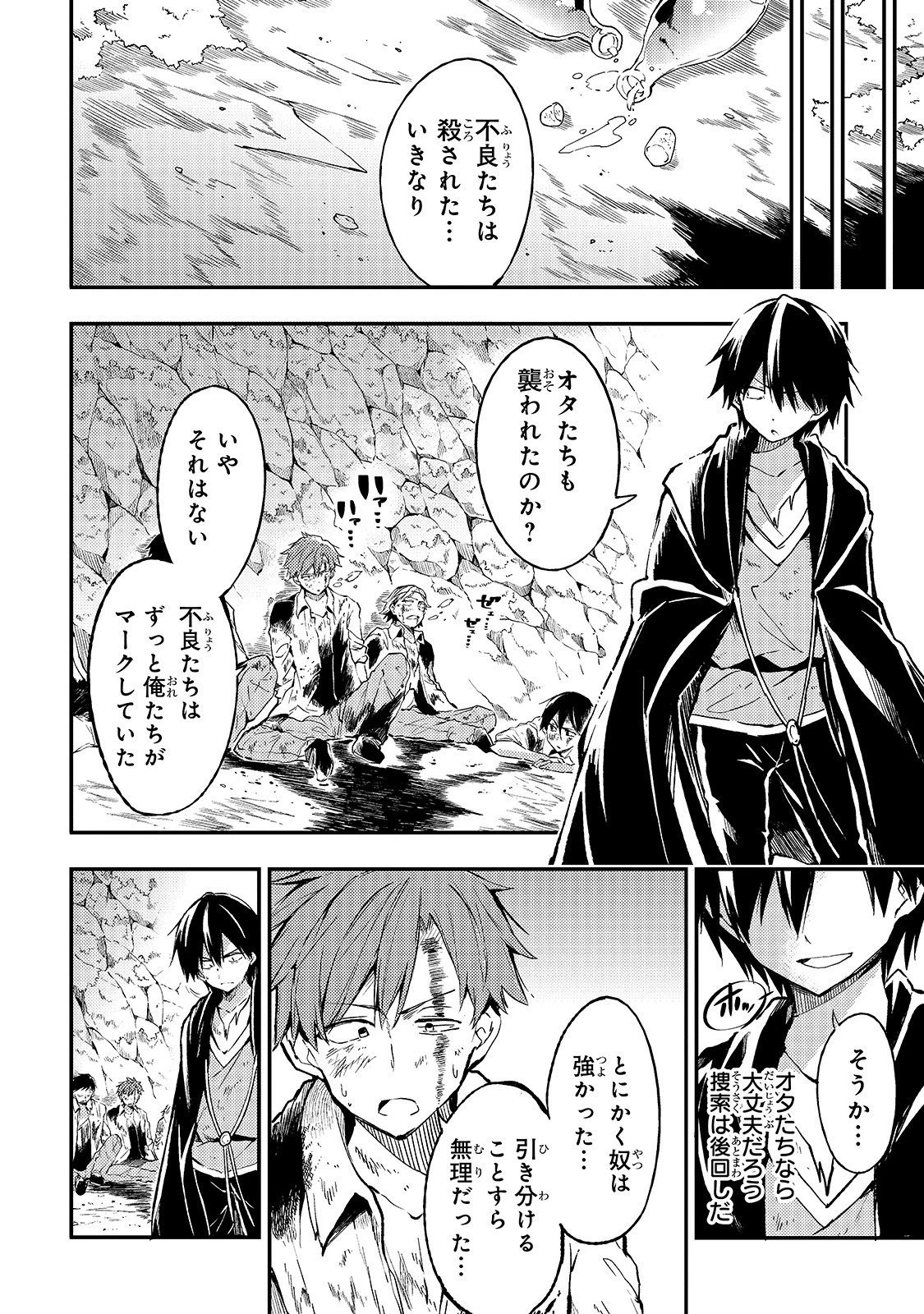 ひとりぼっちの異世界攻略 第27話 - 6