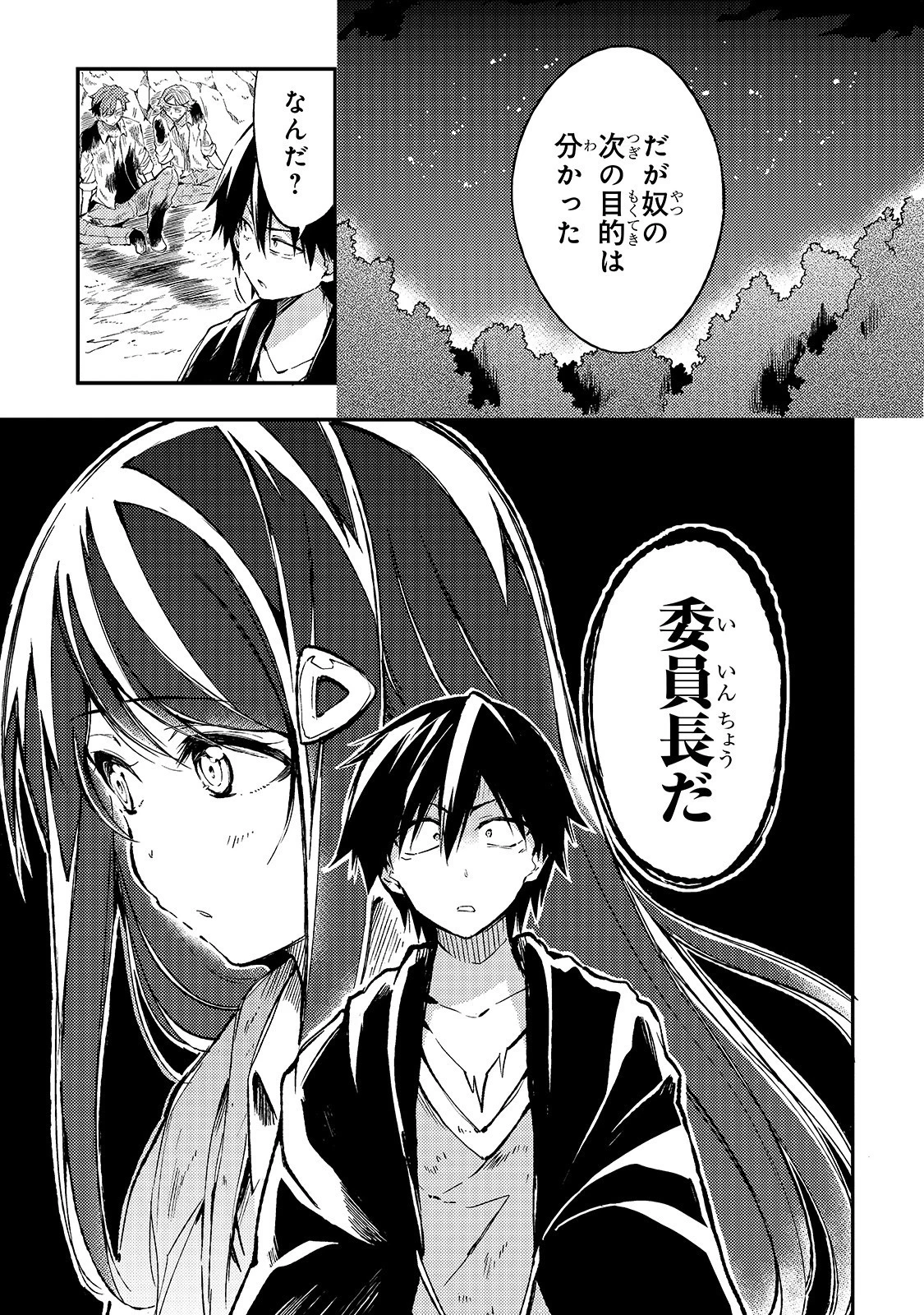 ひとりぼっちの異世界攻略 第27話 - 7