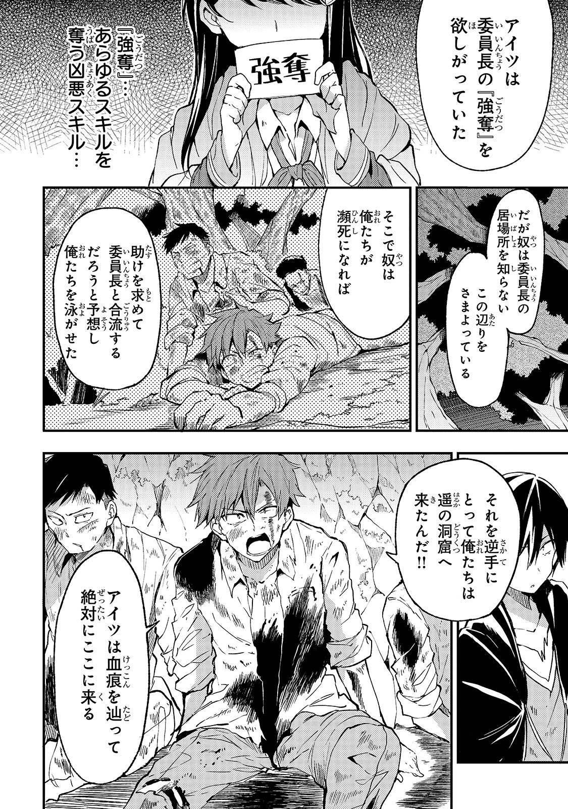 ひとりぼっちの異世界攻略 第27話 - 8