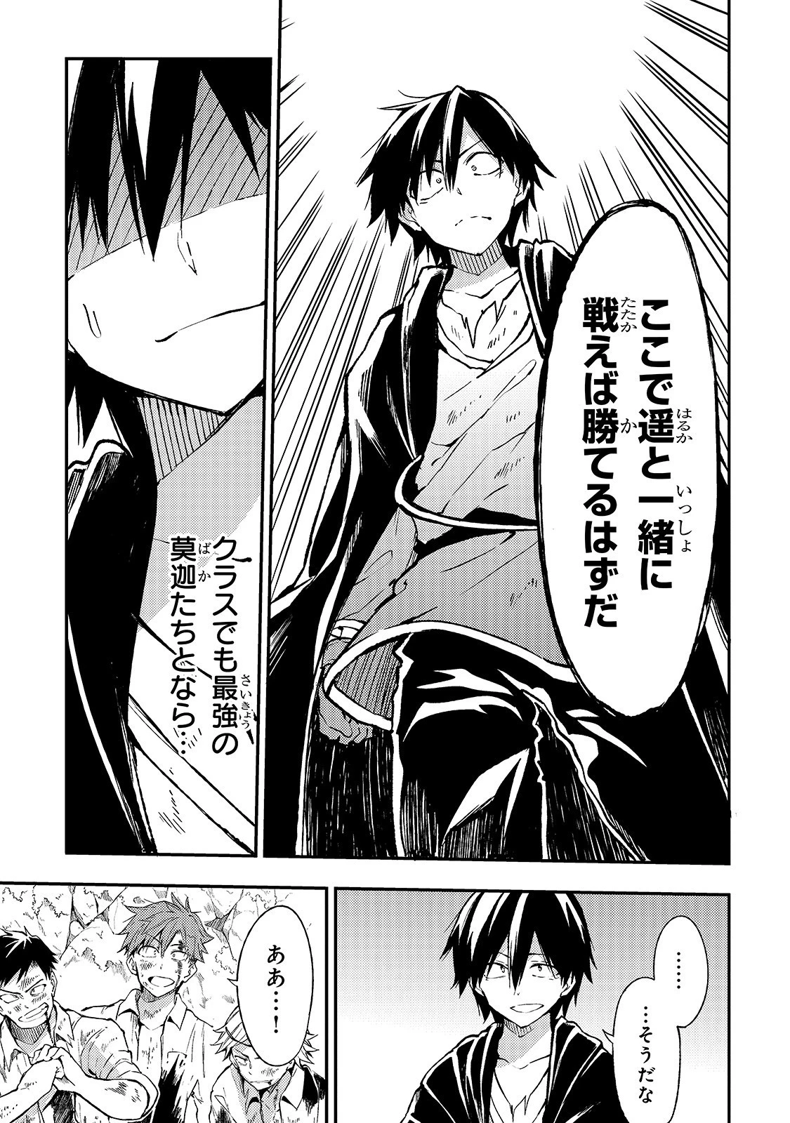 ひとりぼっちの異世界攻略 第27話 - 9