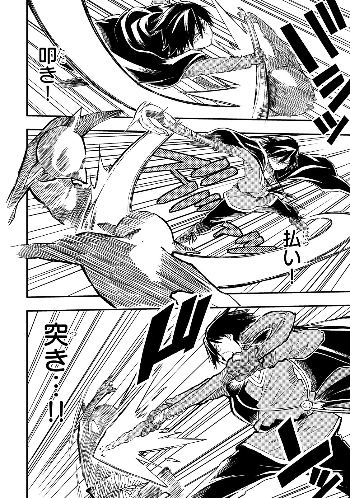 ひとりぼっちの異世界攻略 第28話 - 4