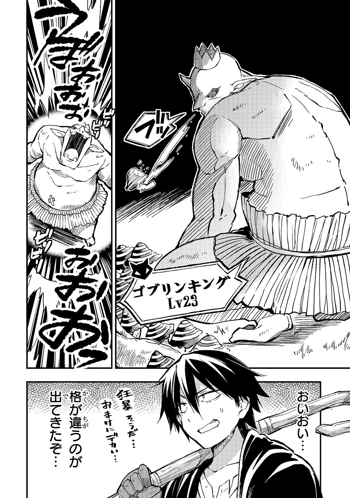 ひとりぼっちの異世界攻略 第28話 - 6