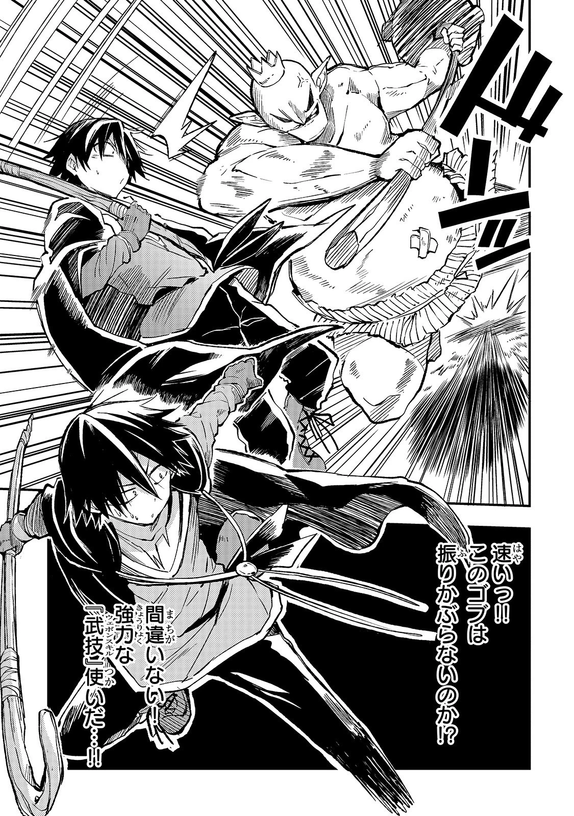 ひとりぼっちの異世界攻略 第28話 - 7