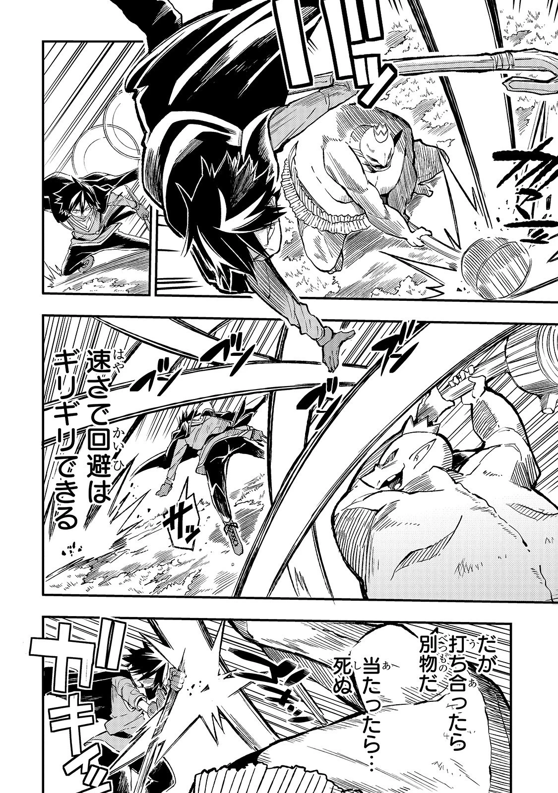 ひとりぼっちの異世界攻略 第28話 - 8