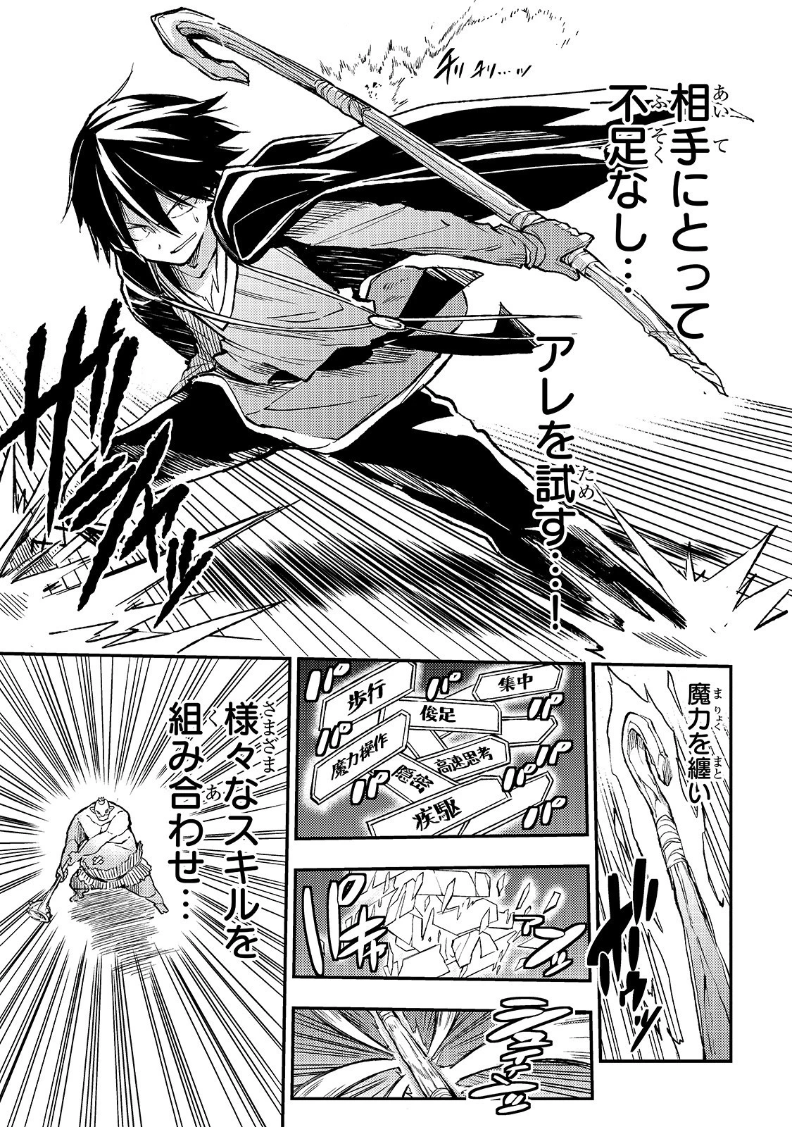 ひとりぼっちの異世界攻略 第28話 - 9