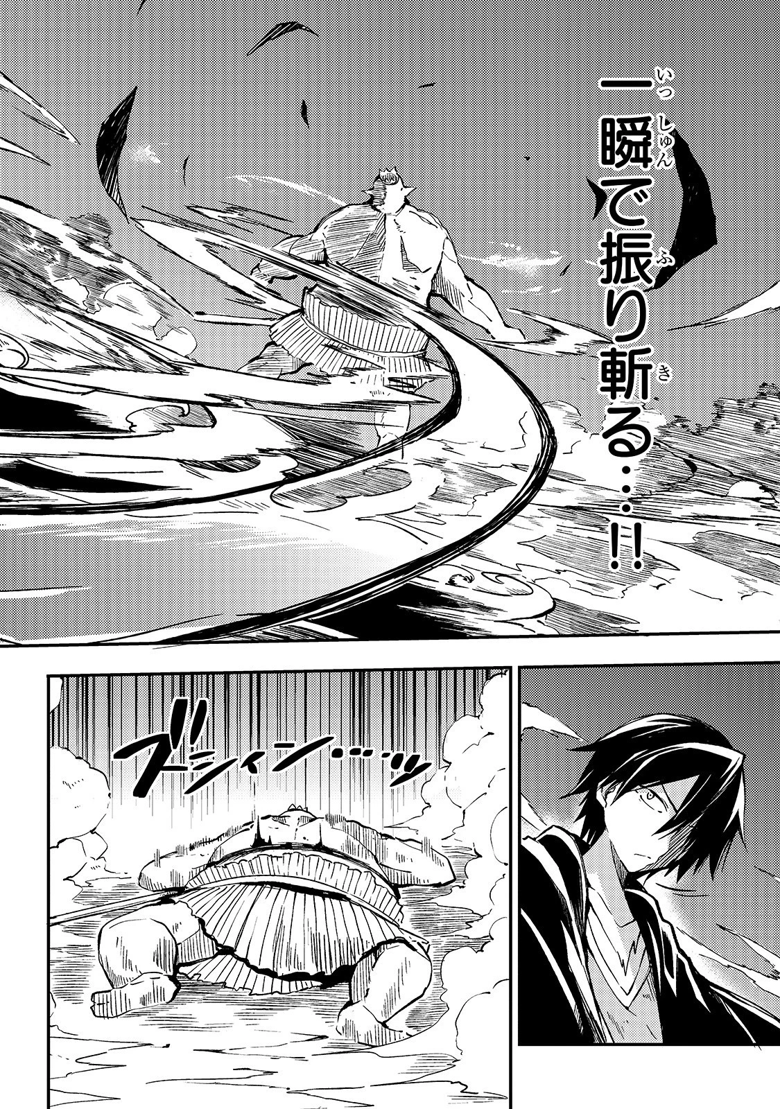 ひとりぼっちの異世界攻略 第28話 - 10