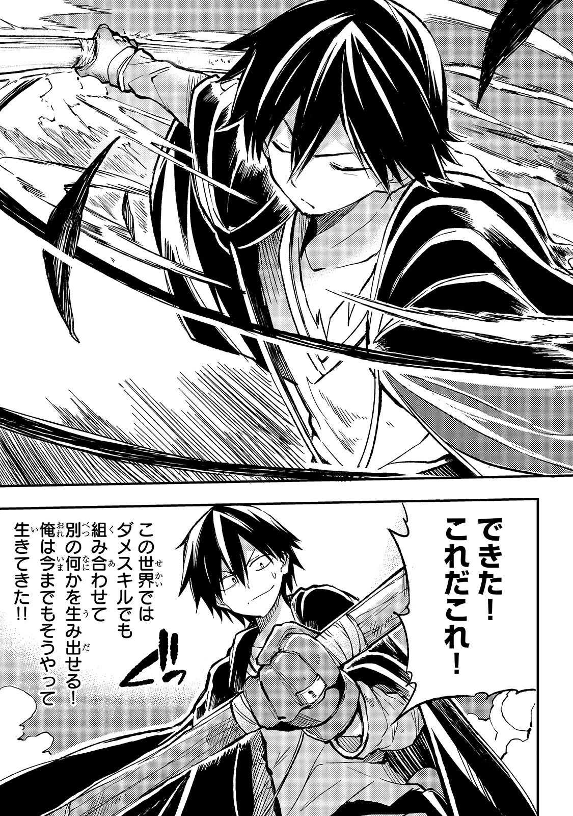 ひとりぼっちの異世界攻略 第28話 - 11