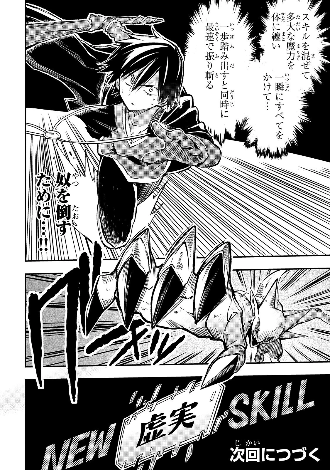 ひとりぼっちの異世界攻略 第28話 - 14