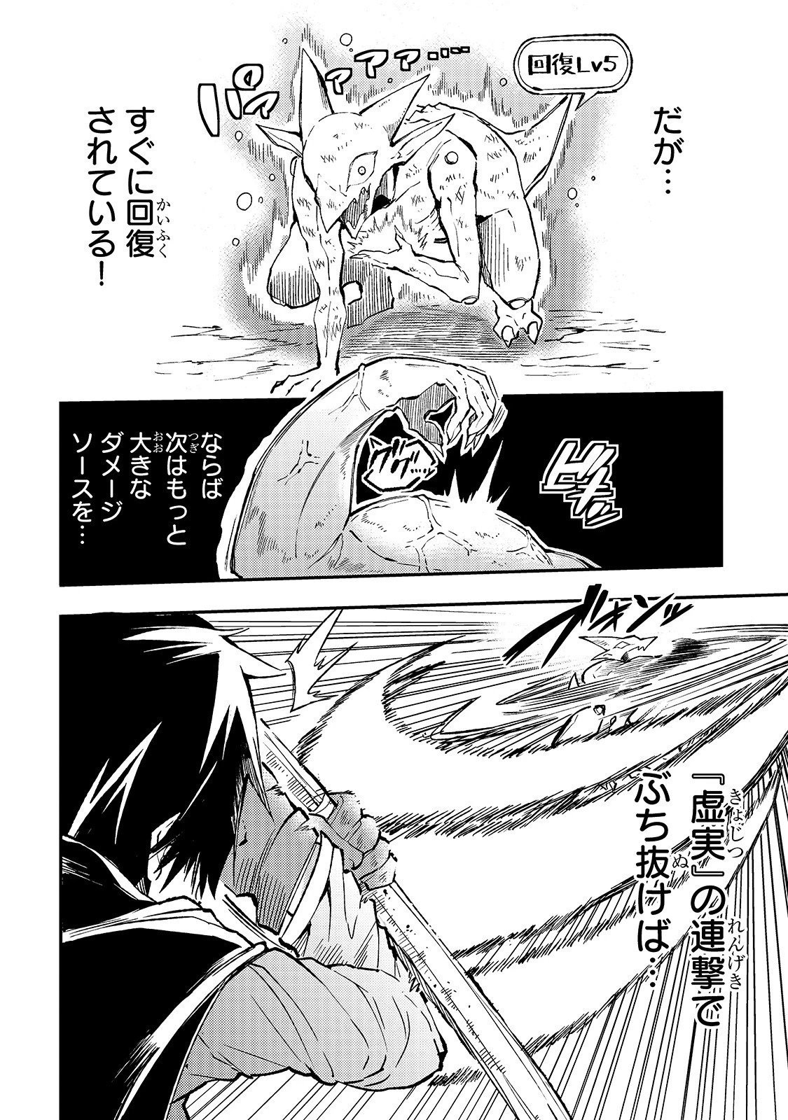 ひとりぼっちの異世界攻略 第29話 - 6