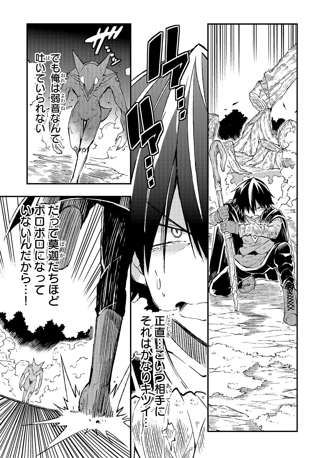 ひとりぼっちの異世界攻略 第29話 - 7