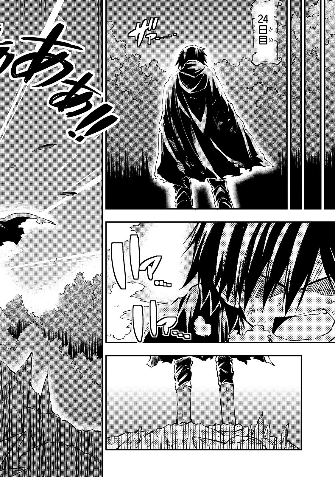 ひとりぼっちの異世界攻略 第29話 - 8