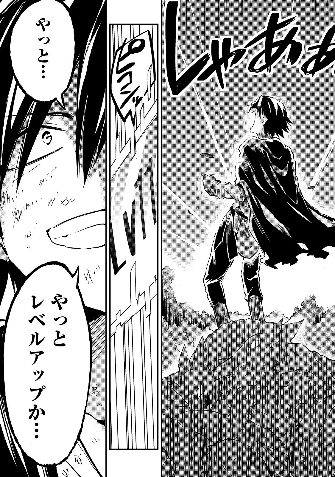 ひとりぼっちの異世界攻略 第29話 - 9