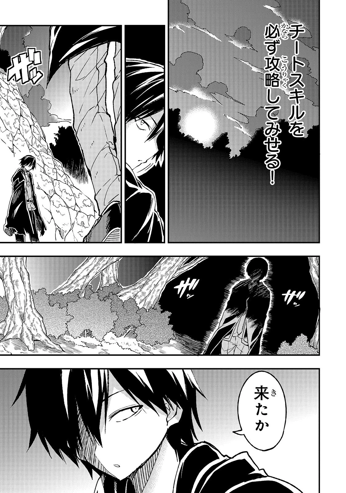 ひとりぼっちの異世界攻略 第29話 - 11