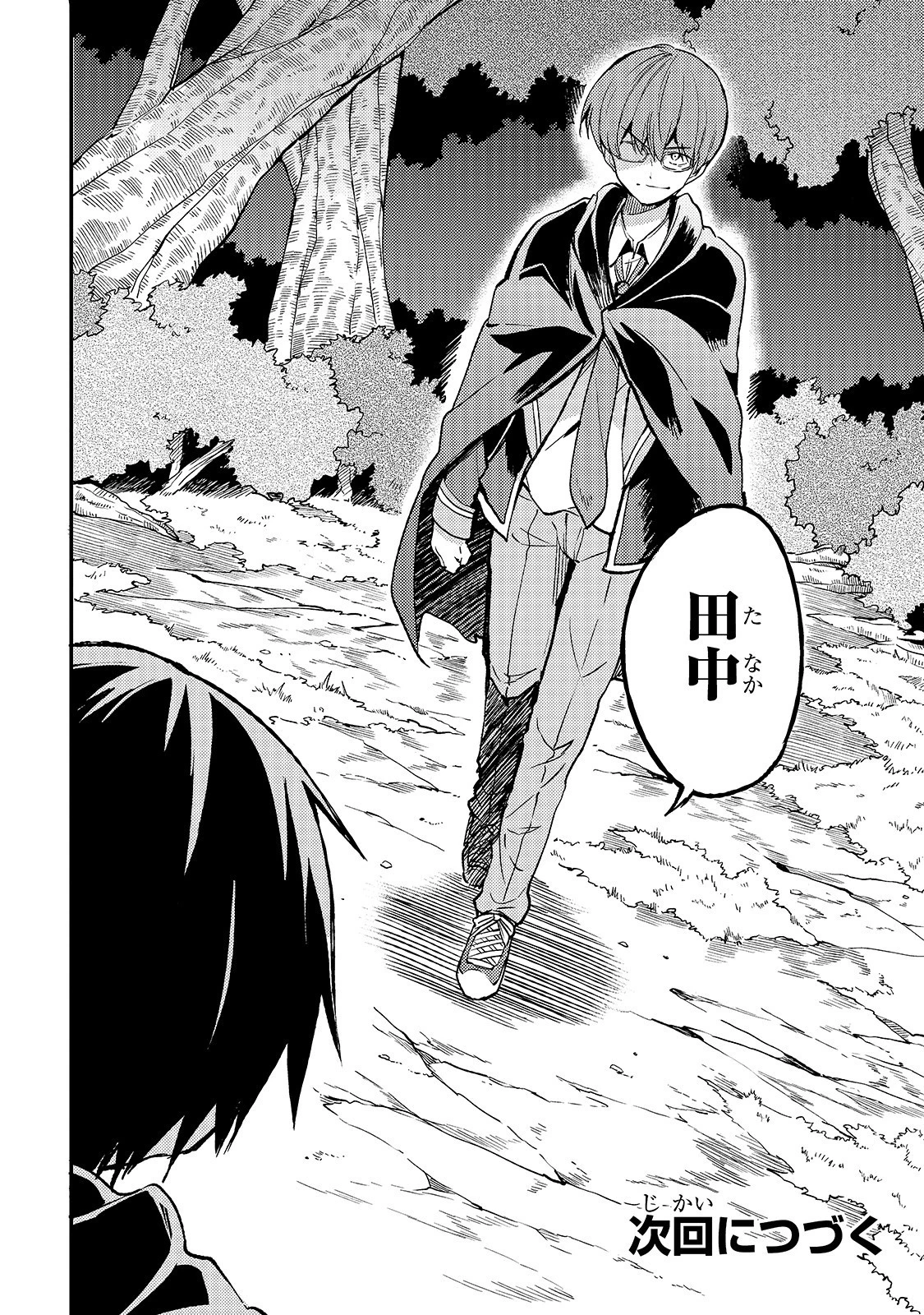 ひとりぼっちの異世界攻略 第29話 - 12