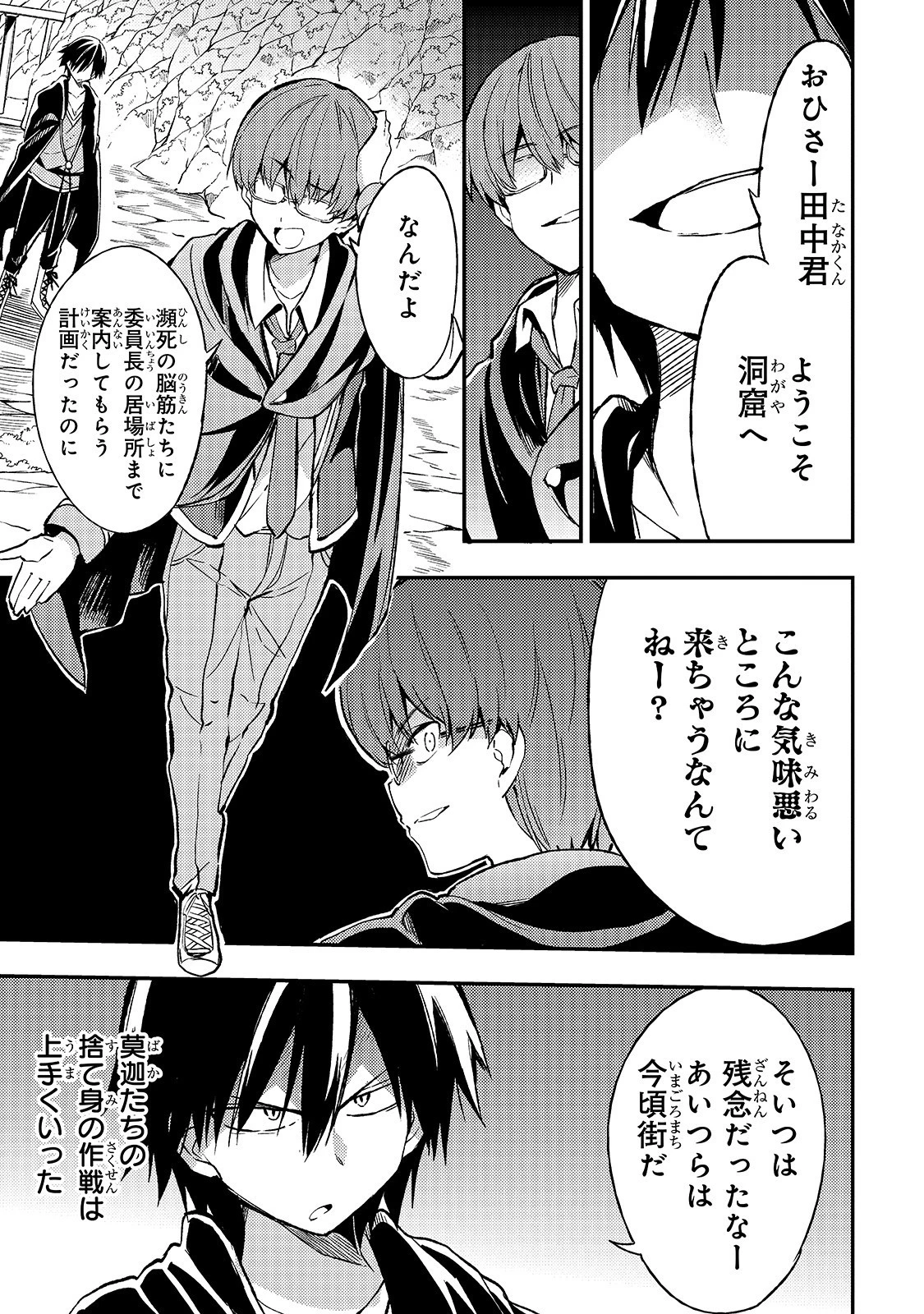 ひとりぼっちの異世界攻略 第30話 - 5