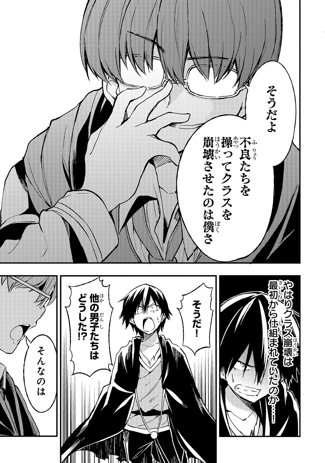 ひとりぼっちの異世界攻略 第30話 - 7