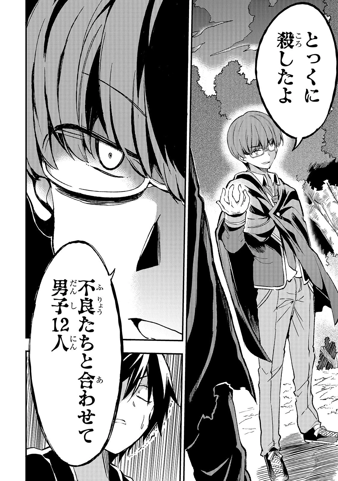 ひとりぼっちの異世界攻略 第30話 - 8