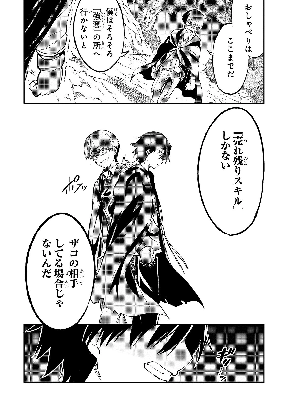 ひとりぼっちの異世界攻略 第30話 - 9