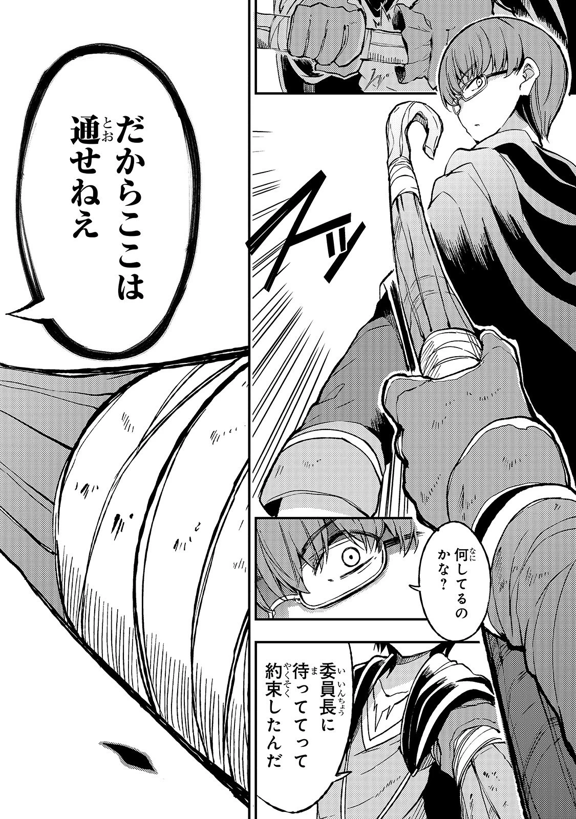 ひとりぼっちの異世界攻略 第30話 - 10