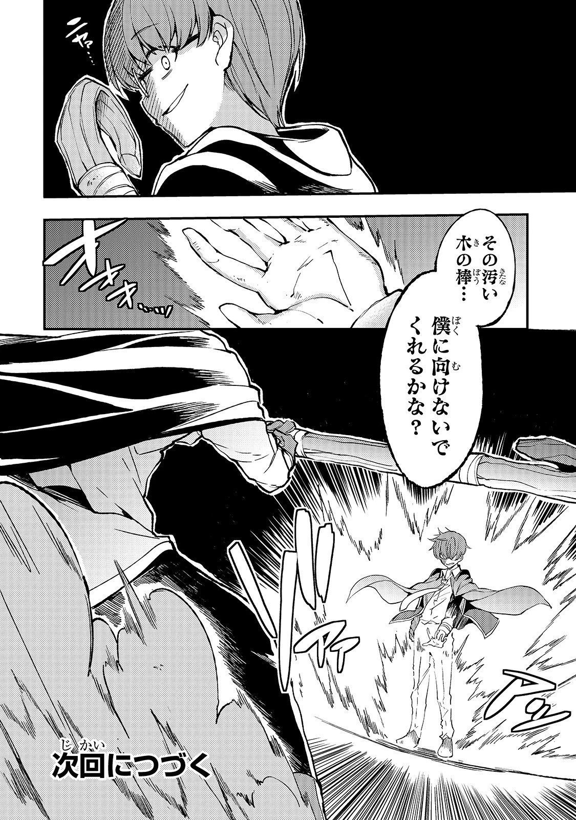 ひとりぼっちの異世界攻略 第30話 - 12