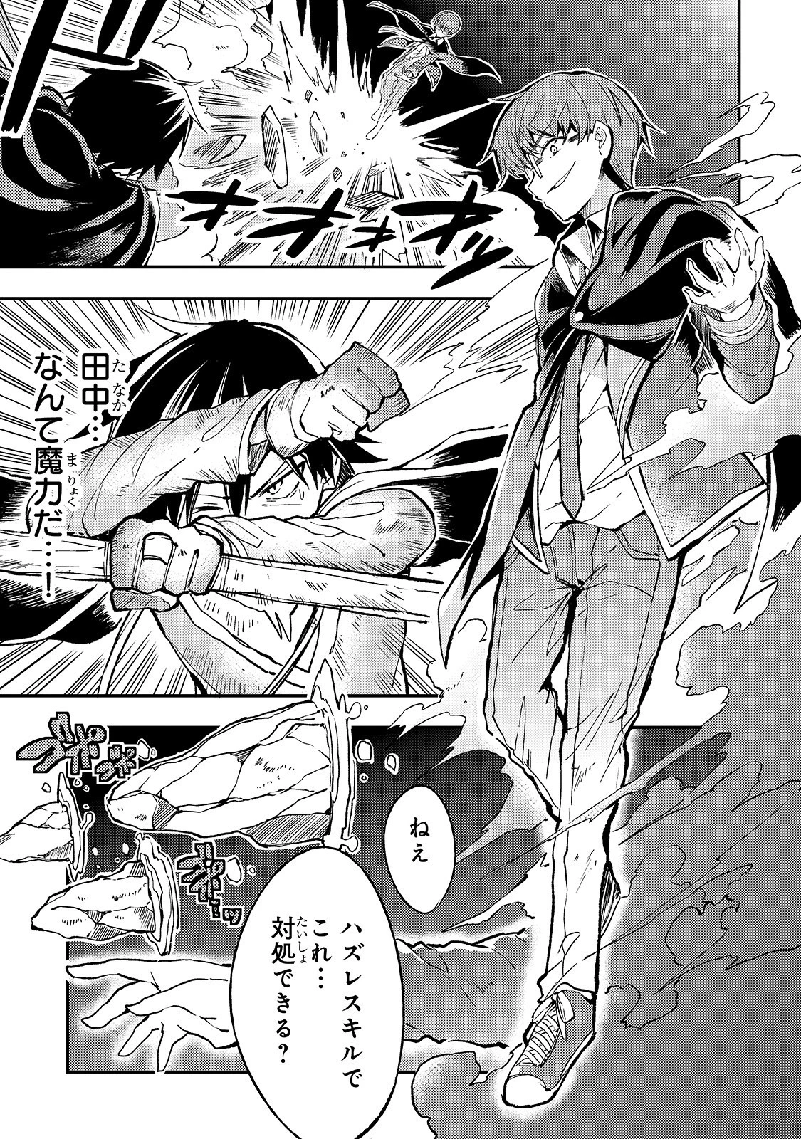 ひとりぼっちの異世界攻略 第31話 - 1