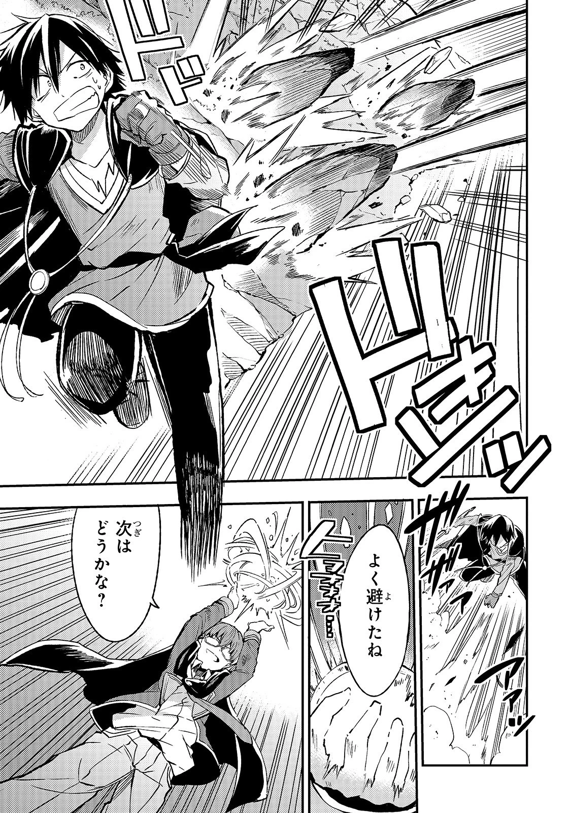 ひとりぼっちの異世界攻略 第31話 - 3
